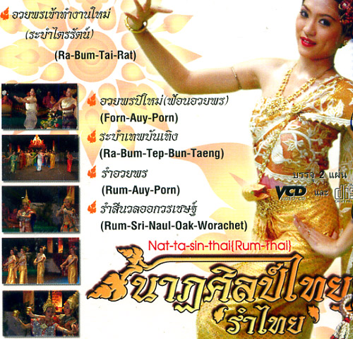 Thai music